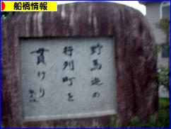 にほんブログ村 地域生活（街） 関東ブログ 船橋情報へ