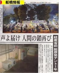 にほんブログ村 地域生活（街） 関東ブログ 船橋情報へ