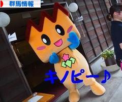 にほんブログ村 地域生活（街） 関東ブログ 群馬県情報へ