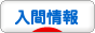 にほんブログ村 地域生活(街) 関東ブログ 入間情報へ