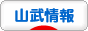 にほんブログ村 地域生活（街） 関東ブログ 山武情報へ