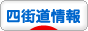 にほんブログ村 地域生活（街） 関東ブログ 四街道情報へ