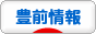 にほんブログ村 地域生活（街） 九州ブログ 豊前情報へ