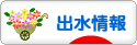 にほんブログ村 地域生活（街） 九州ブログ 出水情報へ