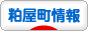 にほんブログ村 地域生活（街） 九州ブログ 糟屋郡粕屋町情報へ