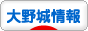 にほんブログ村 地域生活（街） 九州ブログ 大野城情報へ