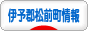 にほんブログ村 地域生活（街） 四国ブログ 伊予郡松前町情報へ