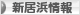 にほんブログ村 地域生活（街） 四国ブログ 新居浜情報へ