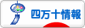 にほんブログ村 地域生活（街） 四国ブログ 四万十情報へ