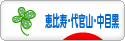 にほんブログ村 地域生活（街） 東京ブログ 恵比寿・代官山・中目黒情報へ