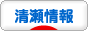 にほんブログ村 地域生活（街） 東京ブログ 清瀬情報へ
