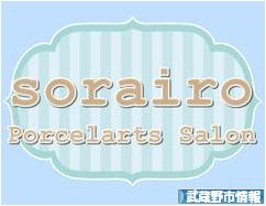 にほんブログ村 地域生活（街） 東京ブログ 武蔵野（市）情報へ