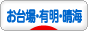 にほんブログ村 地域生活（街） 東京ブログ お台場・有明・晴海情報へ