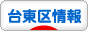 にほんブログ村 地域生活（街） 東京ブログ 台東区情報へ