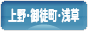 にほんブログ村 地域生活（街） 東京ブログ 上野・御徒町・浅草情報へ