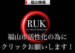 にほんブログ村 地域生活（街） 中国地方ブログ 福山情報へ