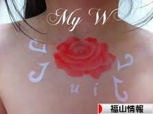 にほんブログ村 地域生活(街) 中国地方ブログ 福山情報へ