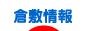 にほんブログ村 地域生活（街） 中国地方ブログ 倉敷情報へ