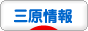 にほんブログ村 地域生活（街） 中国地方ブログ 三原情報へ
