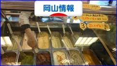 にほんブログ村 地域生活(街) 中国地方ブログ 岡山県情報へ