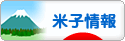 にほんブログ村 地域生活（街） 中国地方ブログ 米子情報へ