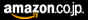 amazon.co.jp