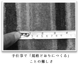 手仕事で「規格通りに作る」ことの難しさ