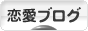 クリックしてね☆