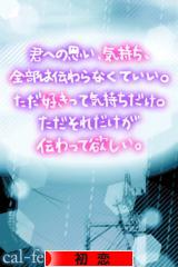 にほんブログ村 恋愛ブログ 初恋へ