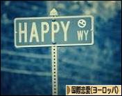 にほんブログ村 恋愛ブログ 国際恋愛（ヨーロッパ人）へ
