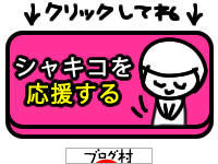 にほんブログ村 恋愛ブログ 婚活・結婚活動（本人）へ