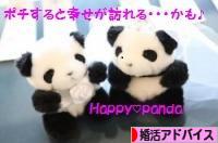 にほんブログ村 恋愛ブログ 婚活アドバイス・婚活応援へ