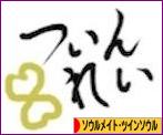 にほんブログ村 恋愛ブログ ソウルメイト・ツインソウルへ