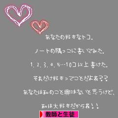 にほんブログ村 恋愛ブログ 教師と生徒の恋愛へ