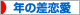 にほんブログ村 恋愛ブログ 年の差恋愛へ