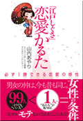 「江戸しぐさ」恋愛かるた