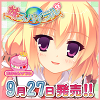 9/27発売！『妹スパイラル』