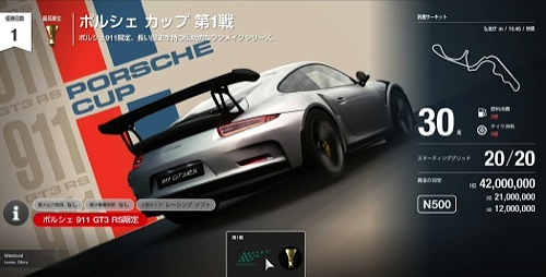 Gt Sport 耐久 ポルシェカップ 鈴鹿 30周 大差で勝利 Macモフモフのブログ 晴れときどき目を覚まそう W 旦 地球外生命体との遭遇 みんカラ