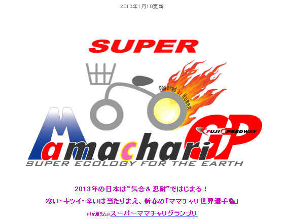 ママチャリ.gif