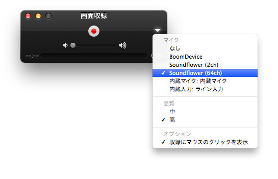 Macの画面を録画 音を入れるには Soundflowerを使う 画面キャプチャー Mofp World