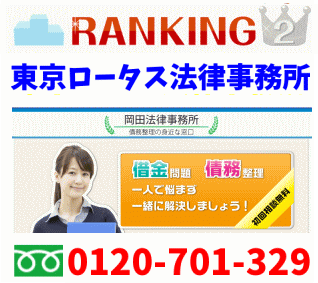 岡崎市　債務整理　人気