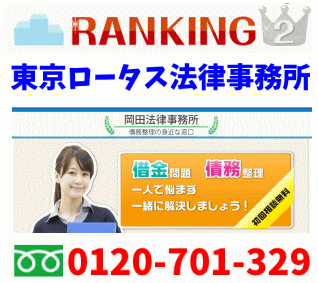 雲仙市債務整理のおすすめ弁護士事務所2位