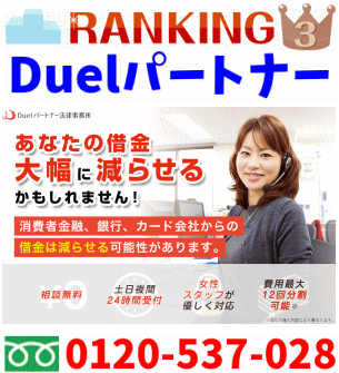 岡崎市　債務整理　ランキング