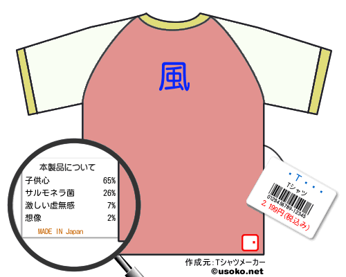 のほほんTシャツ