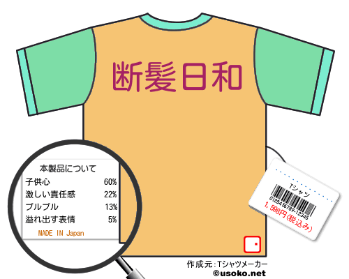 ジャイアント白田Tシャツ