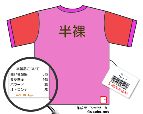 赤い糸、絡ませてTシャツ