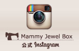 マミージュエルボックス公式Instagram