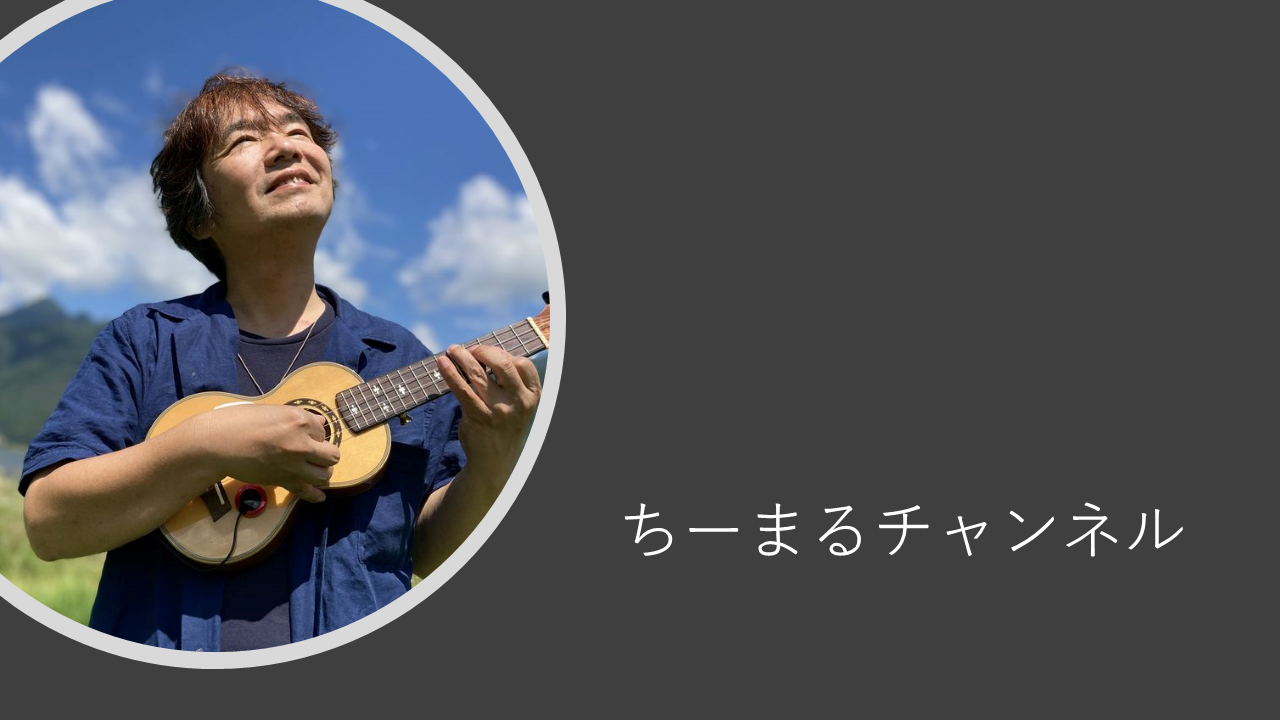 ちーまるチャンネル