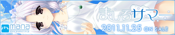 「ましろサマー」応援中！