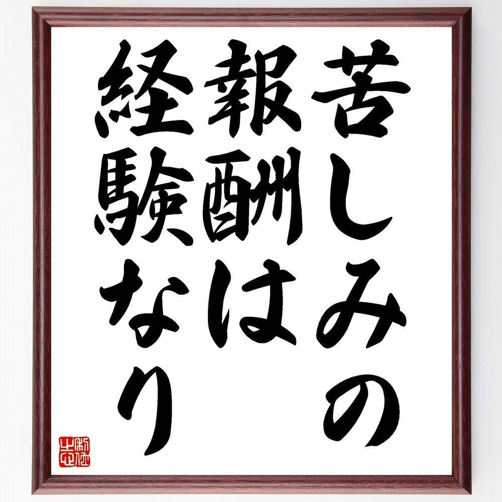 戦国時代の人物 武将 浅井久政 の辛い時も頑張れる名言など 戦国時代の人物 武将の言葉から座右の 人気の名言 ことわざ 座右の銘の紹介ブログ 千言堂